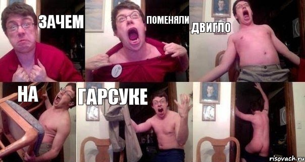 ЗАЧЕМ ПОМЕНЯЛИ ДВИГЛО НА ГАРСУКЕ , Комикс  Печалька 90лвл