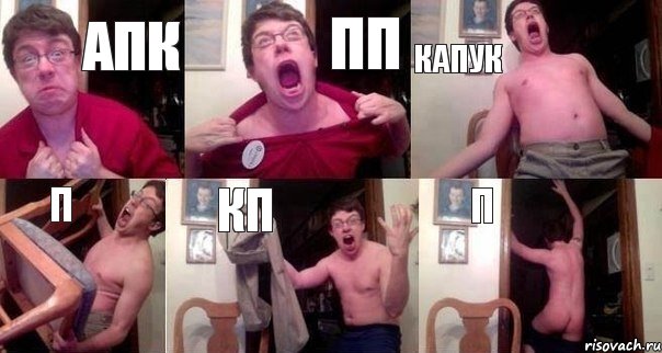 апк пп капук п кп п, Комикс  Печалька 90лвл