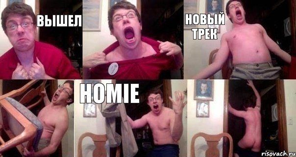 вышел  новый трек  HOMIE , Комикс  Печалька 90лвл