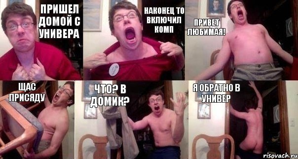 пришел домой с универа наконец то включил комп привет любимая! щас присяду что? в домик? я обратно в универ, Комикс  Печалька 90лвл