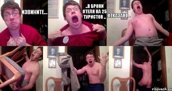 Извините... ..в брони отеля на 25 туристов .. ОТКАЗАНО...   , Комикс  Печалька 90лвл