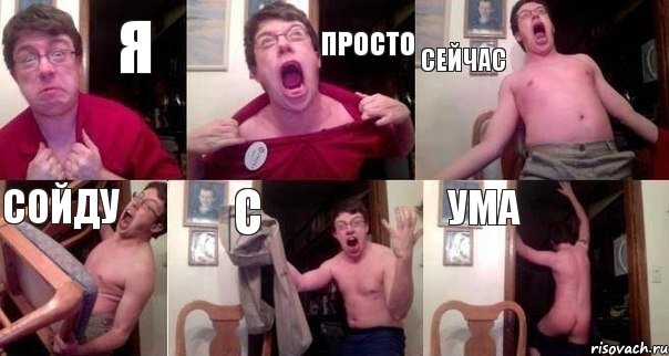 я просто сейчас сойду с ума, Комикс  Печалька 90лвл
