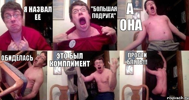 Я назвал ее "Большая подруга" а она обиделась это был комплимент ПРОСТИ БЛЯТЬ!!!, Комикс  Печалька 90лвл