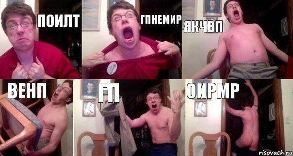 поилт гпнемир якчвп венп гп оирмр, Комикс  Печалька 90лвл