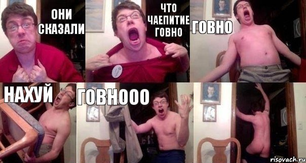 они сказали что чаепитие говно ГОВНО НАХУЙ ГОВНООО , Комикс  Печалька 90лвл