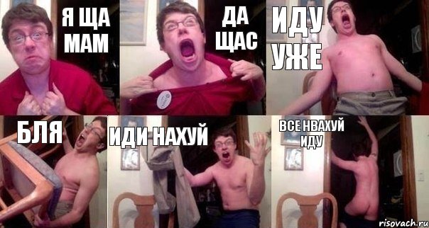 я ща мам да ЩАС ИДУ уже БЛЯ иди нахуй все нвахуй иду, Комикс  Печалька 90лвл