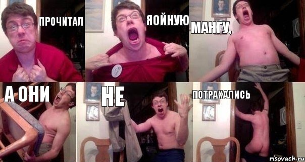 прочитал яойную мангу, а они не потрахались, Комикс  Печалька 90лвл