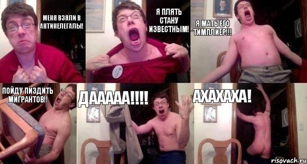 меня взяли в антинелегалы! я плять стану известным! я мать его тимплиер!!! пойду пиздить мигрантов!! дааааа!!! ахахаха!, Комикс  Печалька 90лвл