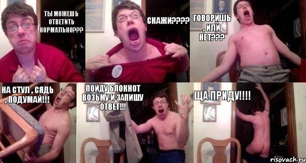 Ты можешь ответить нормально??? Скажи??? Говоришь , или нет??? На стул , сядь , подумай!!! Пойду блокнот возьму и запишу ответ!!! Ща приду!!!, Комикс  Печалька 90лвл