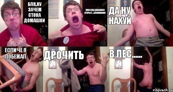 Бля,ну зачем стока домашки они б еще добавили открыт.....бляяяяяяяя да ну нахуй если че я побежал дрочить в лес......, Комикс  Печалька 90лвл