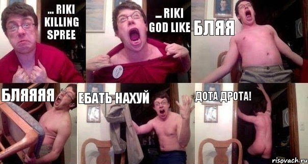 ... Riki killing spree ... Riki god like Бляя Бляяяя Ебать нахуй Дота дрота!
