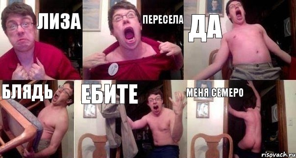 лиза пересела да блядь ебите меня семеро, Комикс  Печалька 90лвл