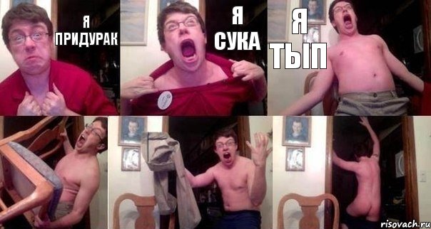 я придурак я сука я тып   , Комикс  Печалька 90лвл