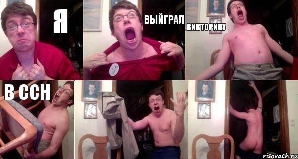 я выйграл викторину в ССН  , Комикс  Печалька 90лвл