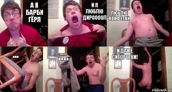 А я барби Гёрл И я люблю Дироооол Люблю конфетки ... .... И ДАЖЕ СИГОРЕТКИ!, Комикс  Печалька 90лвл