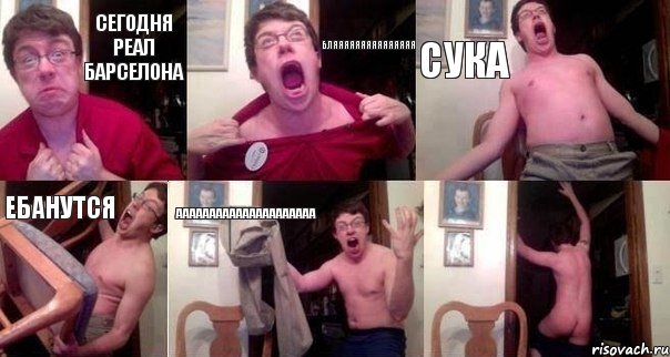 Сегодня Реал Барселона бляяяяяяяяяяяяяяя сука ебанутся ааааааааааааааааааааа , Комикс  Печалька 90лвл
