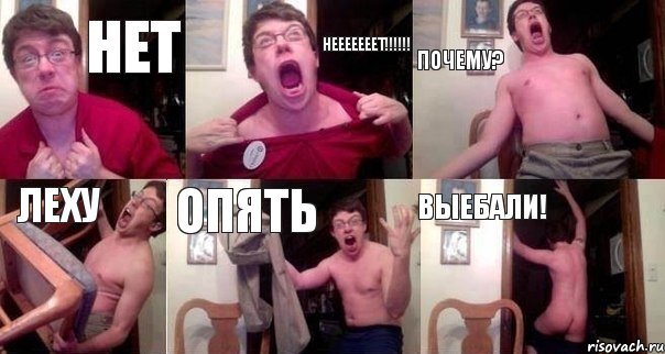 НЕТ НЕЕЕЕЕЕЕТ!!! ПОЧЕМУ? ЛЕХУ ОПЯТЬ ВЫЕБАЛИ!, Комикс  Печалька 90лвл