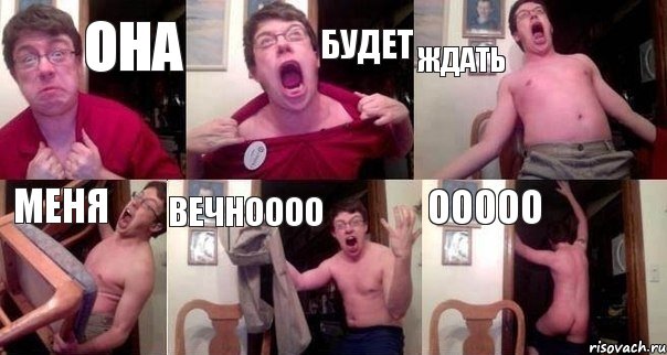 она будет ждать меня вечноооо ооооо, Комикс  Печалька 90лвл