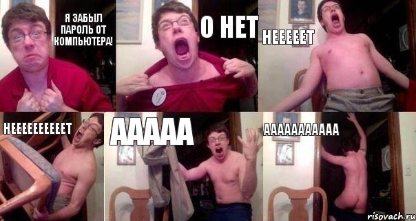 Я забыл пароль от компьютера! О нет нееееет неееееееееет ааааа ааааааааааа, Комикс  Печалька 90лвл