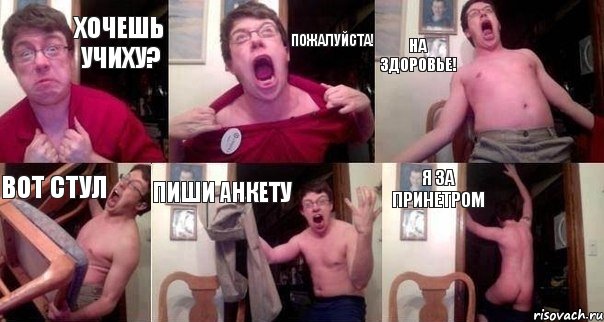 Хочешь Учиху? Пожалуйста! На здоровье! Вот стул Пиши анкету Я за принетром, Комикс  Печалька 90лвл