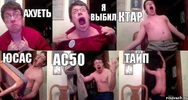 Ахуеть я выбил ктар юсас ас50 тайп, Комикс  Печалька 90лвл