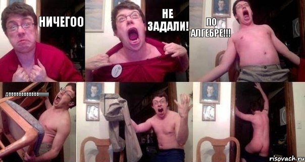 ничегоо не задали! ПО Алгебре!!! дАААААААААААА!!!  , Комикс  Печалька 90лвл