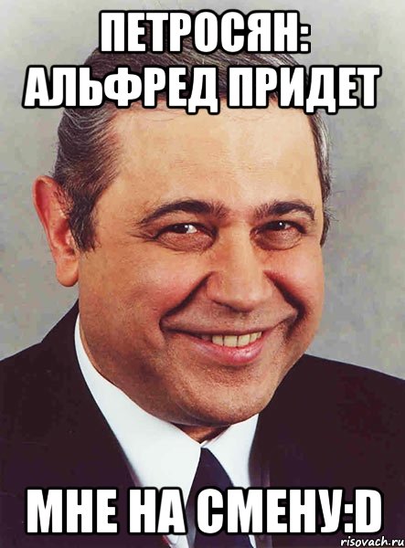 петросян: альфред придет мне на смену:d, Мем петросян