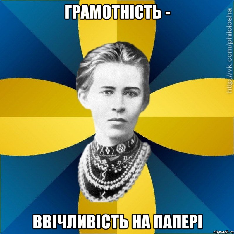 грамотність - ввічливість на папері