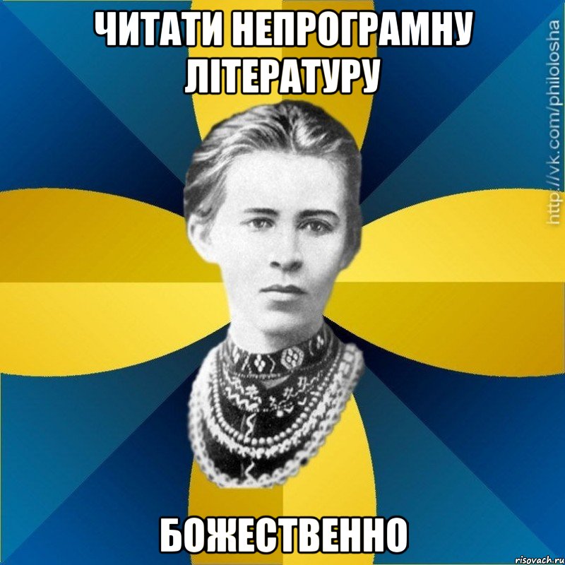читати непрограмну літературу божественно