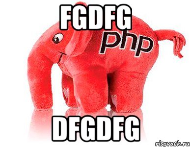 fgdfg dfgdfg, Мем php