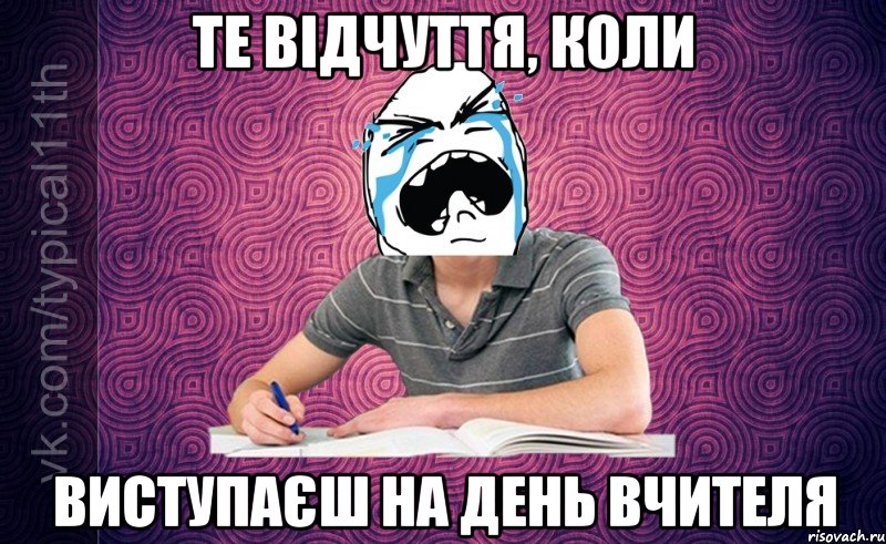 те відчуття, коли виступаєш на день вчителя