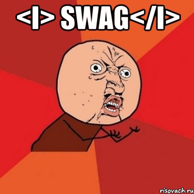 <i> swag</i> , Мем Почему