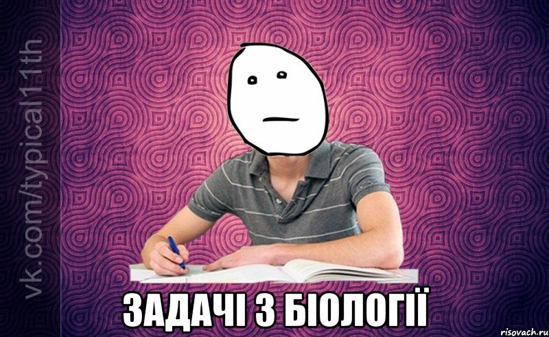  задачі з біології