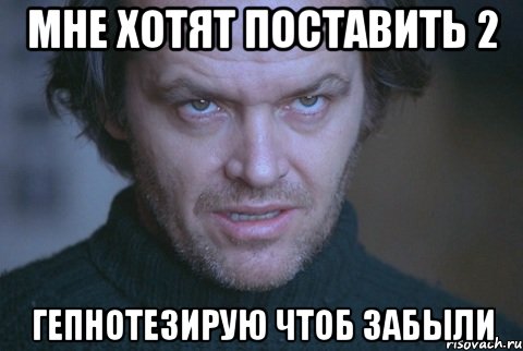 мне хотят поставить 2 гепнотезирую чтоб забыли