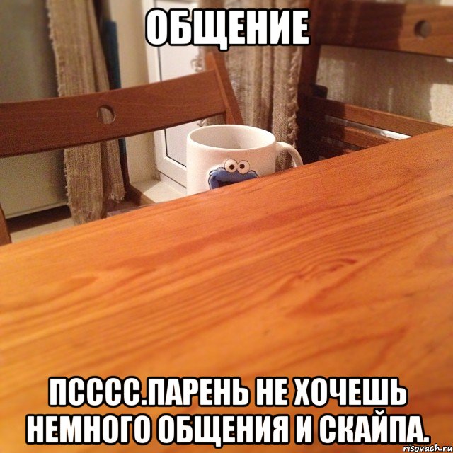 общение псссс.парень не хочешь немного общения и скайпа.