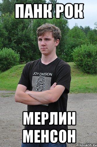 панк рок мерлин менсон