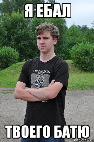 я ебал твоего батю