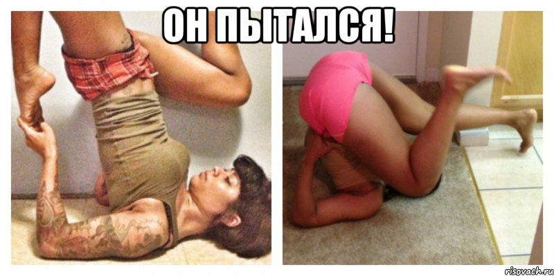 он пытался! , Мем пытался