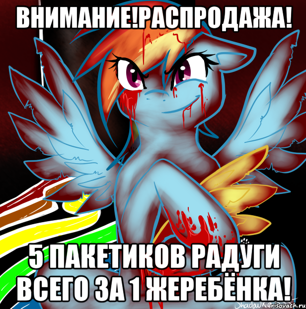 внимание!распродажа! 5 пакетиков радуги всего за 1 жеребёнка!, Мем RAINBOW FACTORY DASH