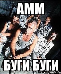 амм буги буги, Мем rammstein