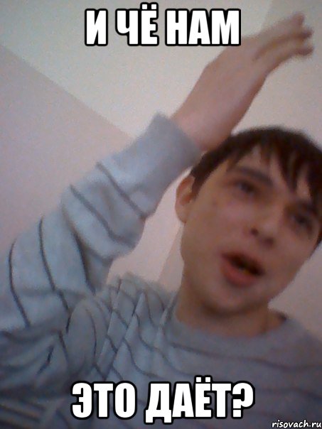 и чё нам это даёт?