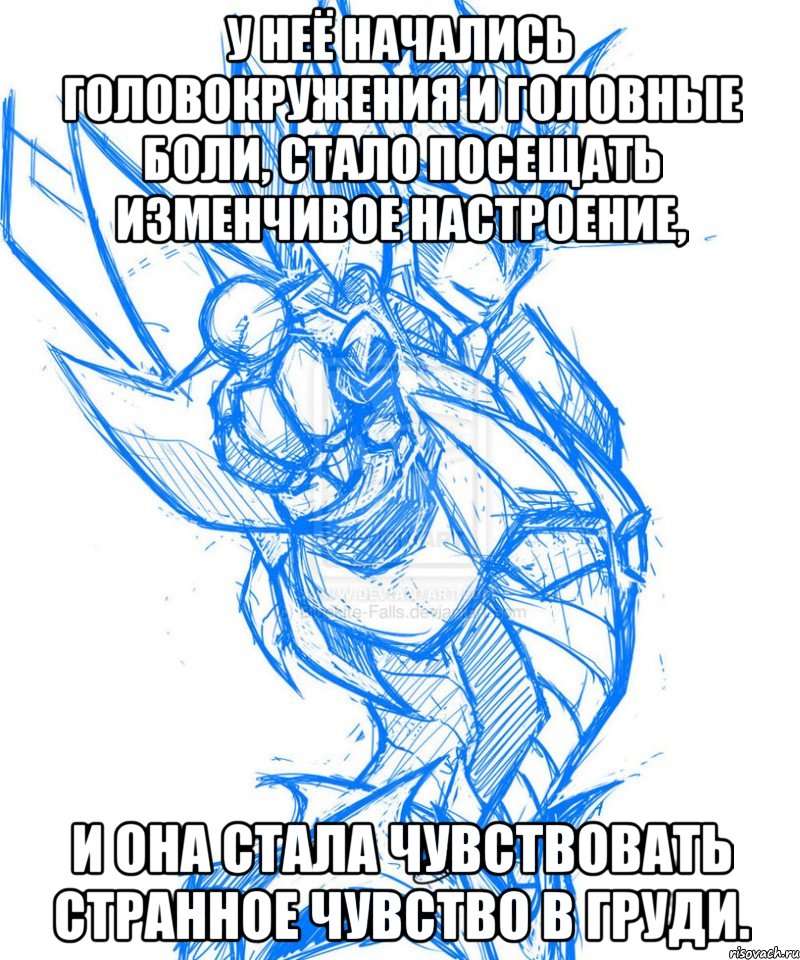 у неё начались головокружения и головные боли, стало посещать изменчивое настроение, и она стала чувствовать странное чувство в груди.