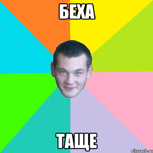 беха таще