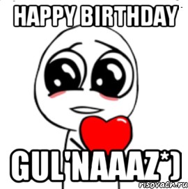 happy birthday gul'naaaz*), Мем  Я тебя люблю