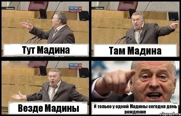 Тут Мадина Там Мадина Везде Мадины И только у одной Мадины сегодня день рождение, Комикс с Жириновским