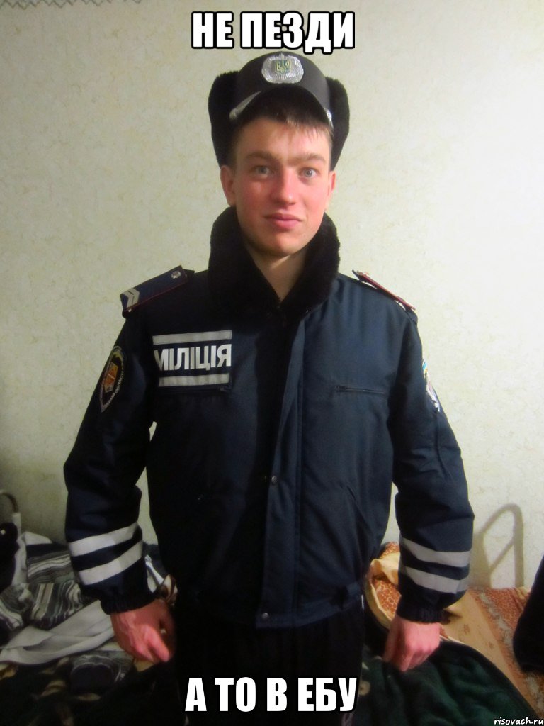 не пезди а то в ебу