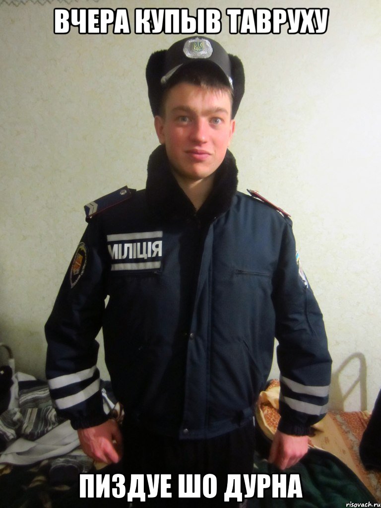 вчера купыв тавруху пиздуе шо дурна