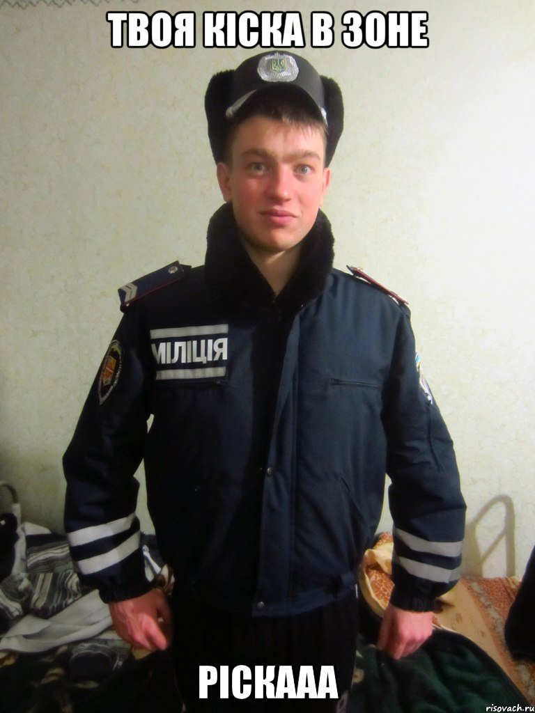 твоя кicка в зоне рicкааа