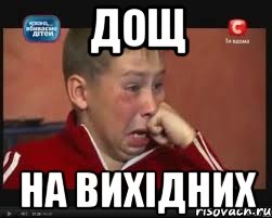 дощ на вихідних