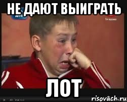 не дают выиграть лот